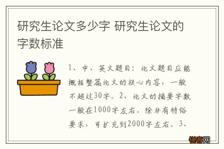 研究生论文多少字 研究生论文的字数标准