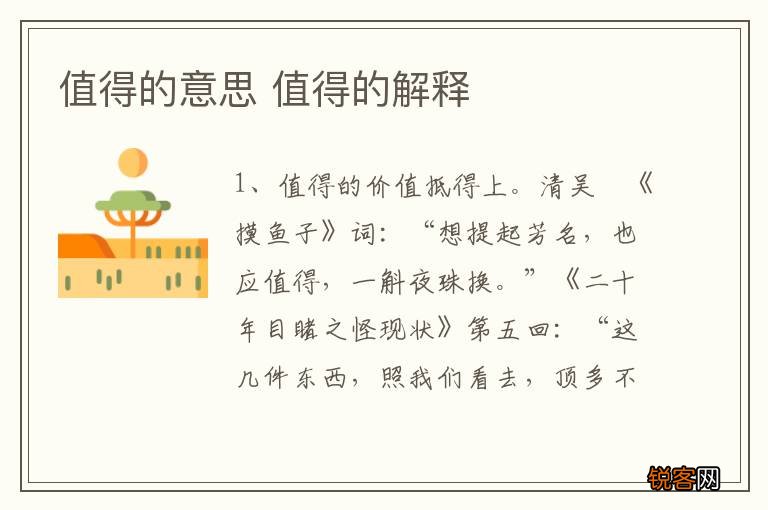 值得的意思 值得的解释