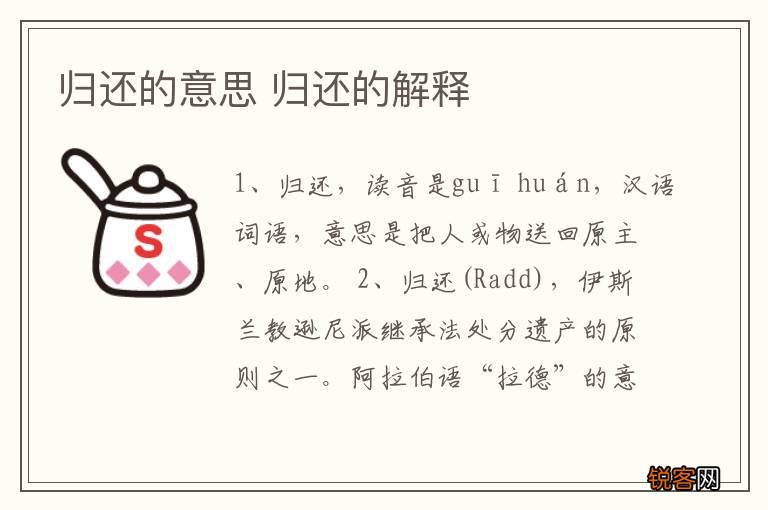 归还的意思 归还的解释