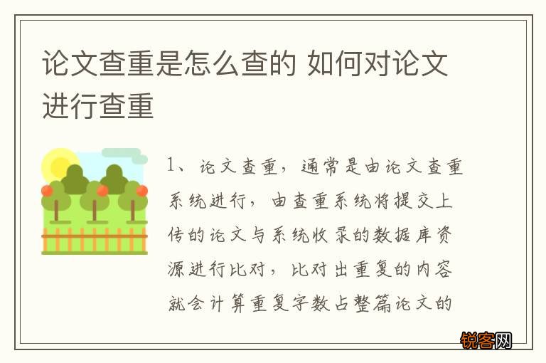 论文查重是怎么查的 如何对论文进行查重