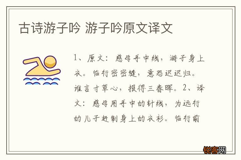 古诗游子吟 游子吟原文译文