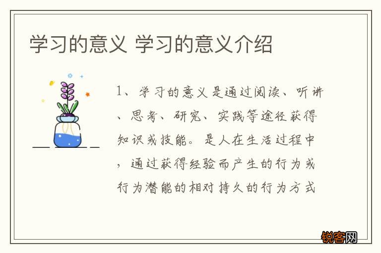 学习的意义 学习的意义介绍