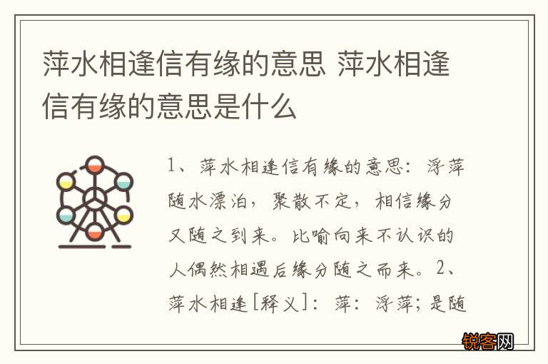 萍水相逢信有缘的意思 萍水相逢信有缘的意思是什么
