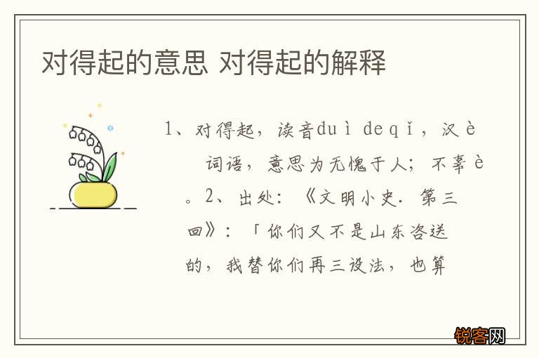 对得起的意思 对得起的解释