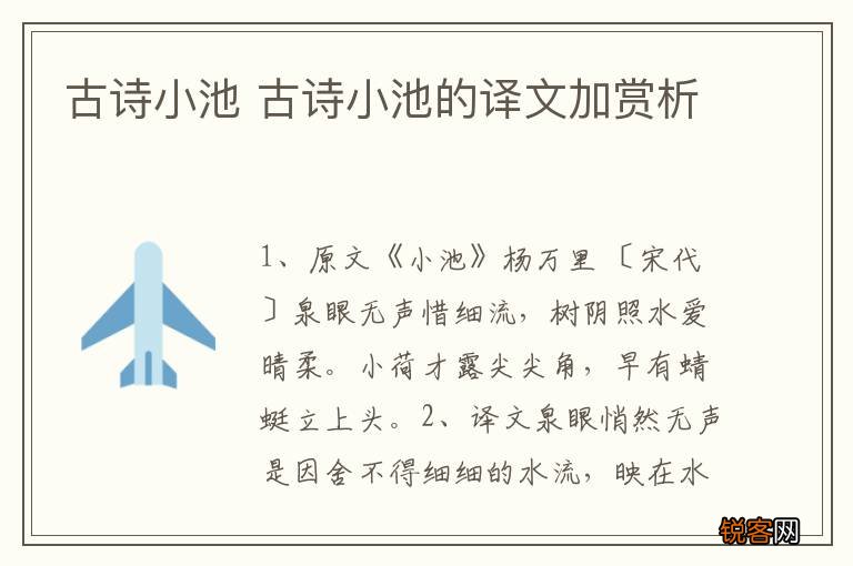 古诗小池 古诗小池的译文加赏析