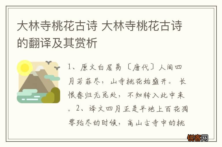 大林寺桃花古诗 大林寺桃花古诗的翻译及其赏析