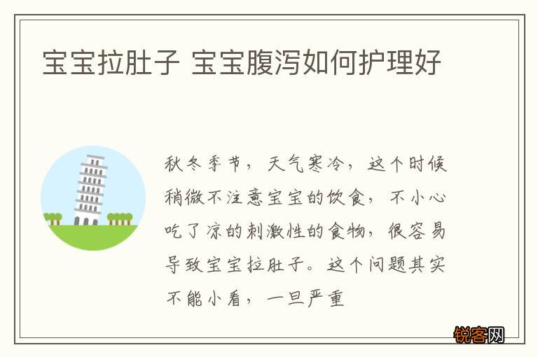 宝宝拉肚子 宝宝腹泻如何护理好