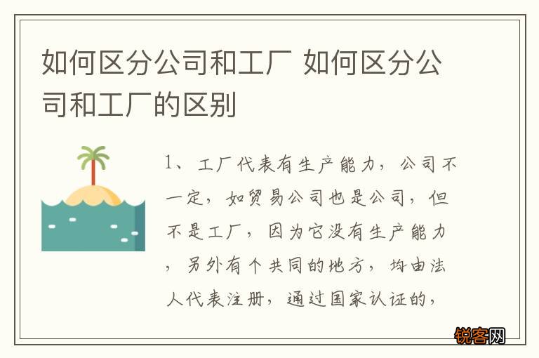 如何区分公司和工厂 如何区分公司和工厂的区别