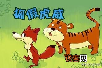 成语“狐假虎威”一词出自哪里？