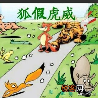 成语“狐假虎威”一词出自哪里？