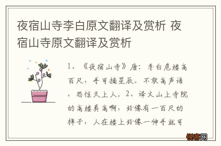 夜宿山寺李白原文翻译及赏析 夜宿山寺原文翻译及赏析
