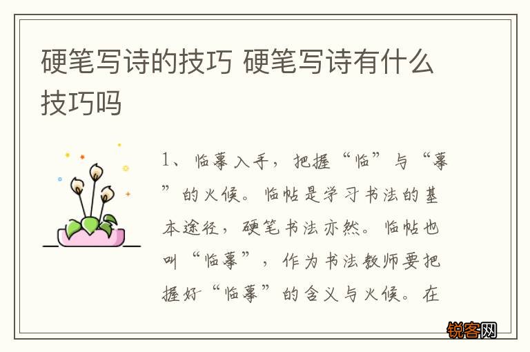 硬笔写诗的技巧 硬笔写诗有什么技巧吗