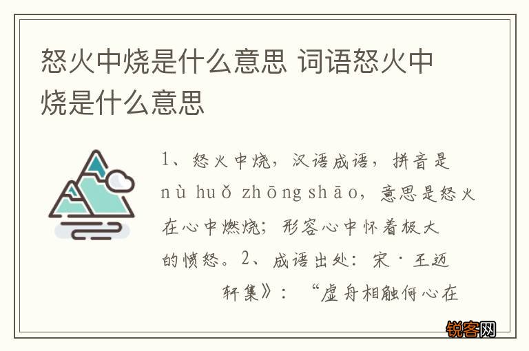 怒火中烧是什么意思 词语怒火中烧是什么意思