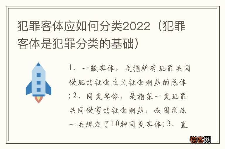 犯罪客体是犯罪分类的基础 犯罪客体应如何分类2022