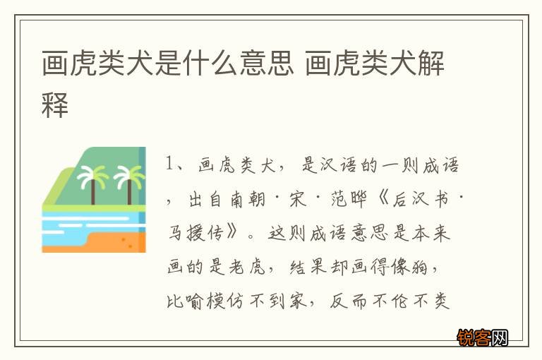 画虎类犬是什么意思 画虎类犬解释