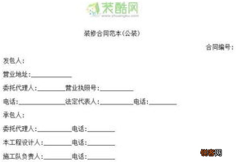办公室装修合同模板