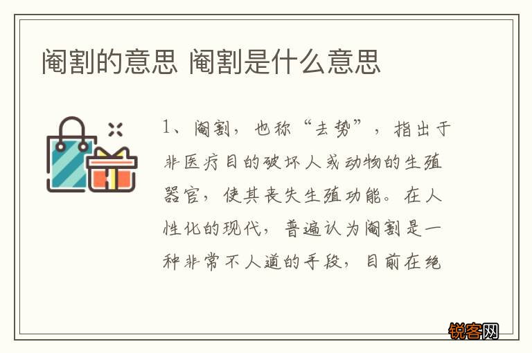 阉割的意思 阉割是什么意思