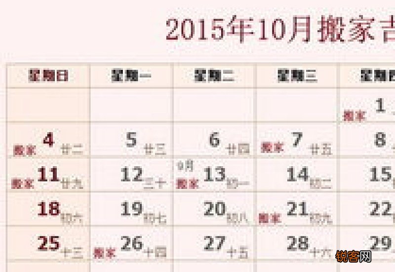 今年12月哪天乔迁搬家入宅好