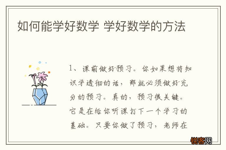 如何能学好数学 学好数学的方法