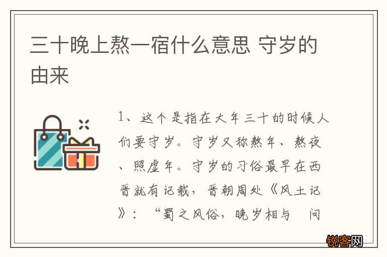 三十晚上熬一宿什么意思 守岁的由来
