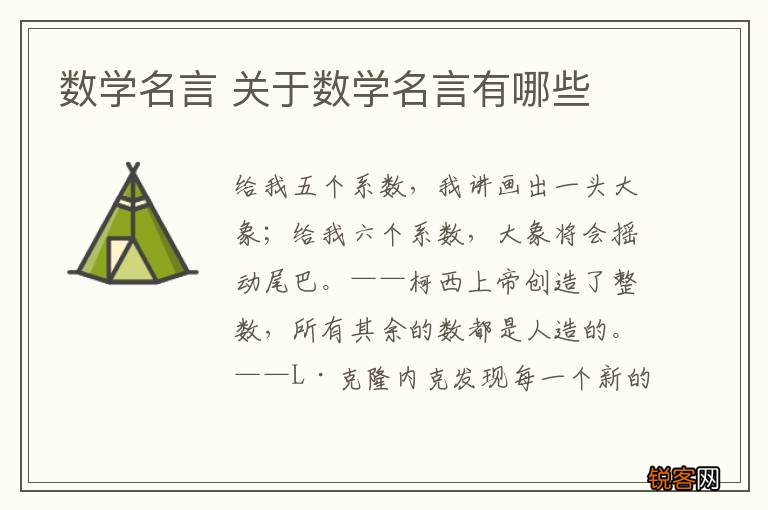 数学名言 关于数学名言有哪些