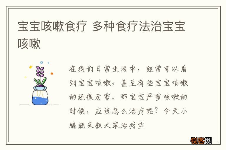 宝宝咳嗽食疗 多种食疗法治宝宝咳嗽