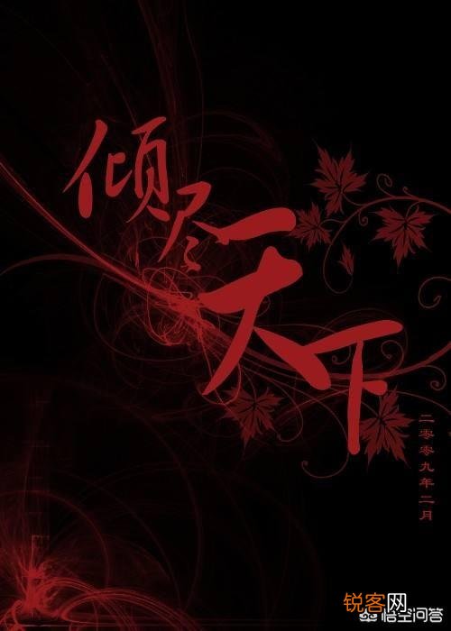 你看的第一本耽美小说是什么？