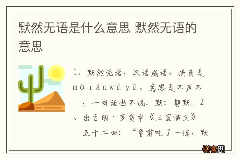 默然无语是什么意思 默然无语的意思