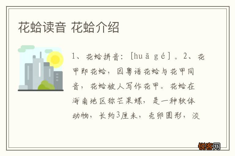 花蛤读音 花蛤介绍