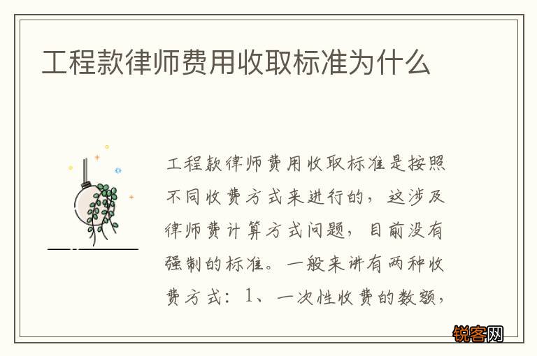 工程款律师费用收取标准为什么