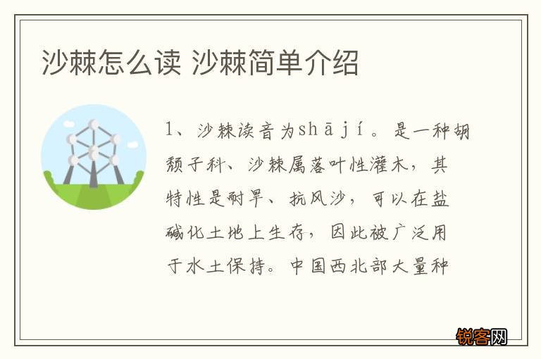 沙棘怎么读 沙棘简单介绍