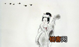 中国古代四大美人之一的落雁 落雁指的是谁