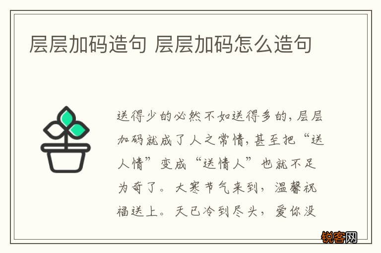层层加码造句 层层加码怎么造句