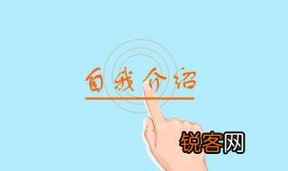 幼儿园老师如何向家长介绍自己