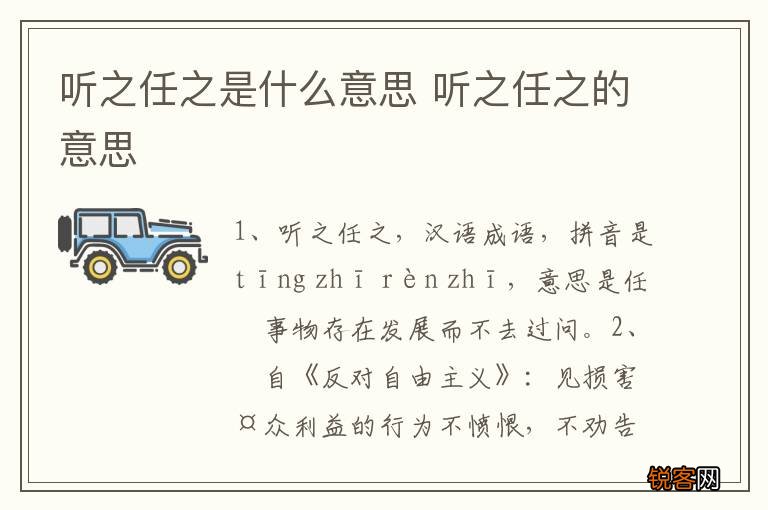 听之任之是什么意思 听之任之的意思