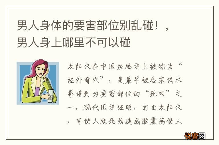 男人身体的要害部位别乱碰！，男人身上哪里不可以碰