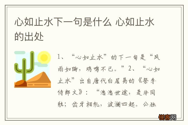 心如止水下一句是什么 心如止水的出处