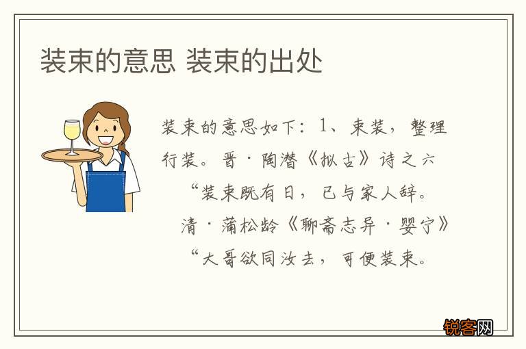 装束的意思 装束的出处