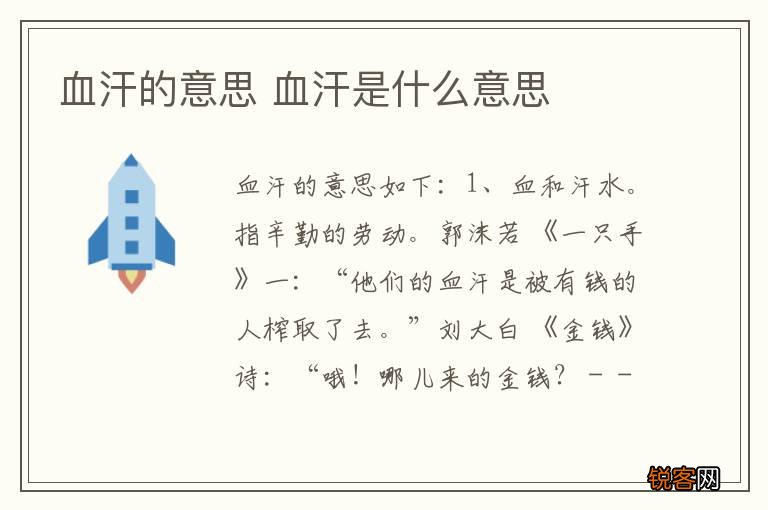 血汗的意思 血汗是什么意思