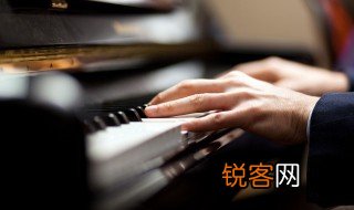 电子琴练习和弦的技巧 电子琴和弦的窍门