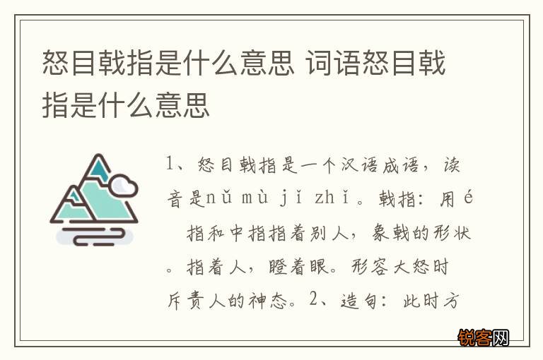 怒目戟指是什么意思 词语怒目戟指是什么意思