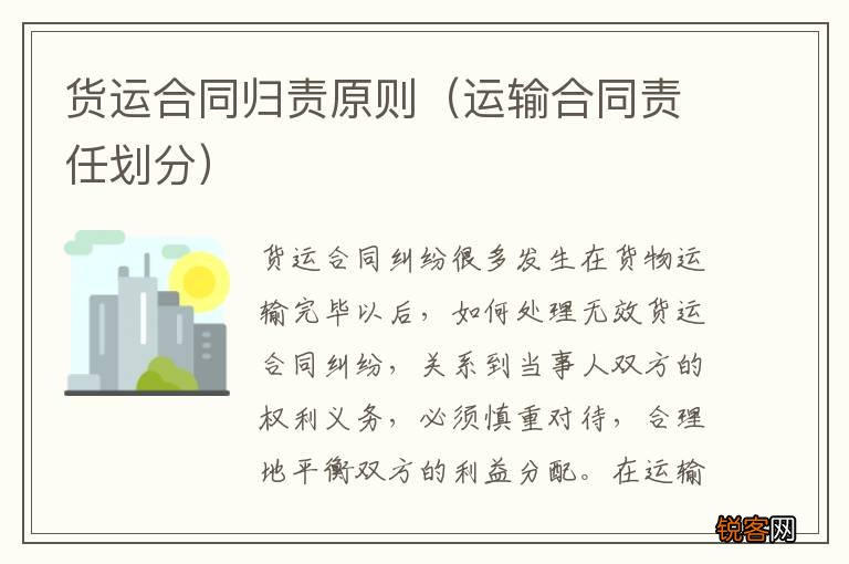 运输合同责任划分 货运合同归责原则