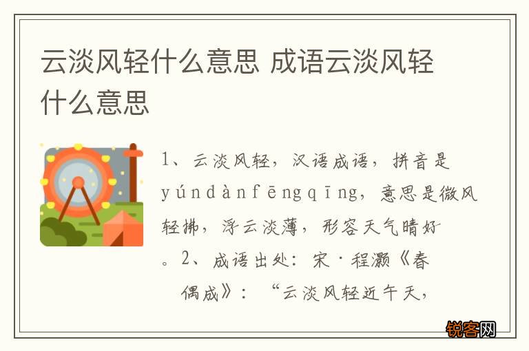 云淡风轻什么意思 成语云淡风轻什么意思