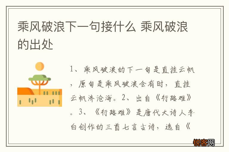 乘风破浪下一句接什么 乘风破浪的出处