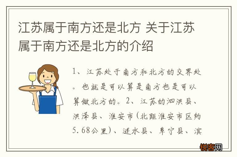 江苏属于南方还是北方 关于江苏属于南方还是北方的介绍