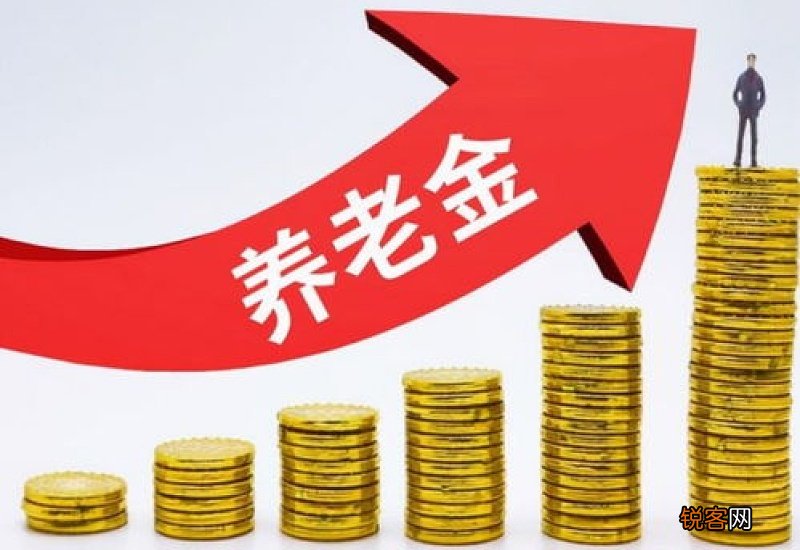 贵州养老金2022年最新消息公布了吗？贵州退休人员2022年养老金上调方案参考2021