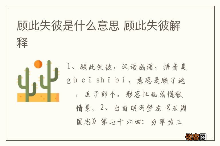 顾此失彼是什么意思 顾此失彼解释