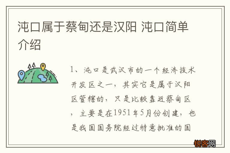 沌口属于蔡甸还是汉阳 沌口简单介绍