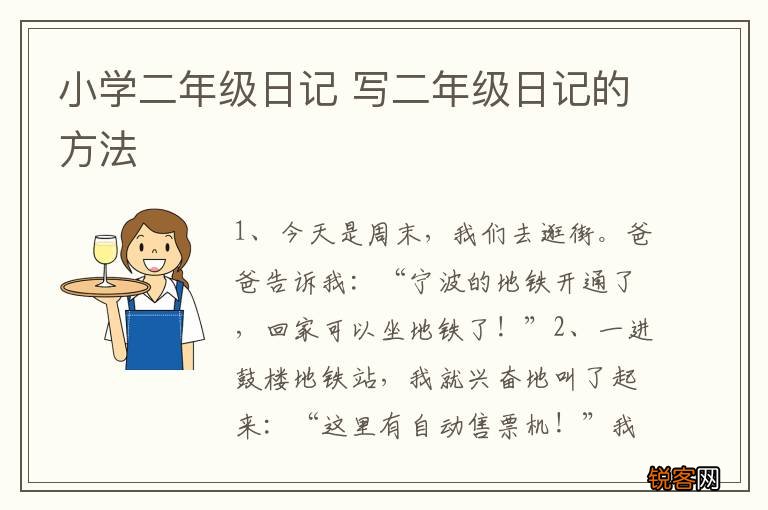 小学二年级日记 写二年级日记的方法