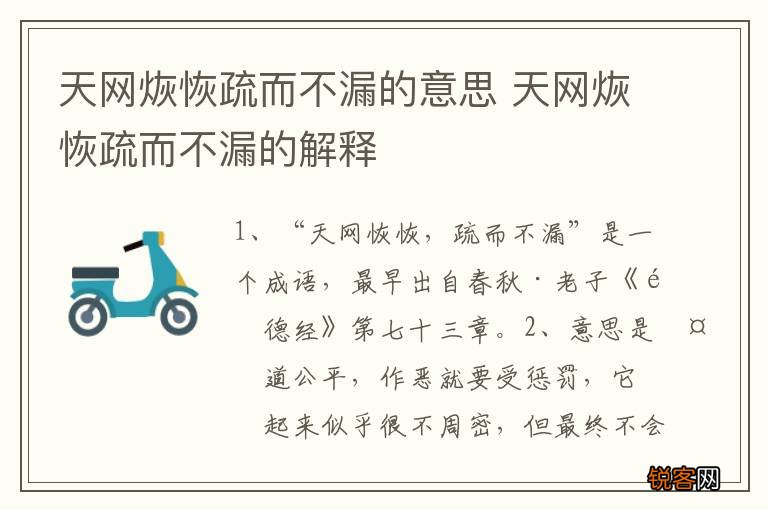 天网烣恢疏而不漏的意思 天网烣恢疏而不漏的解释